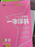2024一本涂書(shū)高中英語(yǔ)新教材版狀元學(xué)霸學(xué)習筆記高一高二高三高考通用英語(yǔ)(贈品:筆記本)共兩本 曬單實(shí)拍圖