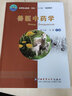 獸醫(yī)中藥學(xué) 曬單實拍圖