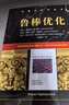 魯棒優(yōu)化 曬單實拍圖