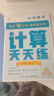 學(xué)而思 計(jì)算天天練三年級上冊SJ （6冊）每天7分鐘 輕松練計(jì)算 拍批 視頻解析 培養(yǎng)計(jì)算能力 掌握計(jì)算方法 養(yǎng)成計(jì)算思維 曬單實(shí)拍圖