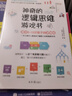 DK了不起的數學(xué)思維 神奇的邏輯思維游戲書(shū)等 可自選 小學(xué)生一二三四年級數學(xué)思維訓練 6-12歲數學(xué)思維啟蒙 正版 神奇的邏輯思維游戲書(shū) 曬單實(shí)拍圖