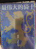 汗青堂中世紀史套裝：最偉大的騎士+中世紀的英雄與奇觀(guān)（套裝共2冊） 曬單實(shí)拍圖