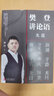 【自選】樊登講論語 全套2冊 學(xué)而+先進(jìn) 樊登講論語(先進(jìn)) 曬單實拍圖