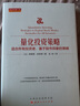 期貨交易時(shí)機選擇 短線(xiàn)和長(cháng)線(xiàn)操盤(pán)手的高效策略 (美)亞歷山大 著(zhù) 肖艷梅,吳文莉 譯 山西人民出版社 書(shū)籍 曬單實(shí)拍圖
