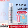 美膚寶（MEIFUBAO）50倍防曬噴霧女男輕薄服帖防水防汗平價學(xué)生軍訓(xùn)清爽不油膩官正旗 50倍防曬噴霧1瓶（150ml） 曬單實(shí)拍圖