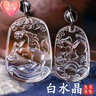 玉有情白水晶吊墜十二生肖水晶項(xiàng)鏈男女情侶款本命年禮物送男友女友家人 白水晶小款-生肖豬 曬單實(shí)拍圖