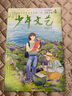 少年文藝上海版2025年1-9月新（全年/半年訂閱/2024/2023/2022全年珍藏可選）小學(xué)生初中生青少年課外閱讀寫(xiě)作素材非過(guò)刊K 現貨【全年珍藏共12期】24年1-12月 曬單實(shí)拍圖