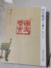 【官方正版】復旦 國史概要 第四版第4版 樊樹志著 復旦大學出版社 全國普通高等學校教材史學教材 文史愛好者自學書籍 歷史學教材考研輔導資料用書 曬單實拍圖