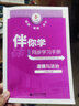2025秋 伴你學(xué)同步學(xué)習(xí)手冊 八年級上道德與法治 第2版人教版 八上道法 海淀名師伴你學(xué)同步學(xué)練測 八年級上道德與法治 初中同步練習(xí)輔導(dǎo) 初二八年級上8年級上 八年級上道德與法治【2025秋】 曬單實拍圖