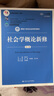 社會學(xué)概論新修 第5版 數(shù)字教材版 中國人民大學(xué)出版社 鄭杭生 編 書籍 圖書 曬單實(shí)拍圖