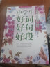 中學(xué)生好詞好句好段 曬單實(shí)拍圖