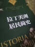 拉丁美洲居民簡(jiǎn)史 曬單實(shí)拍圖