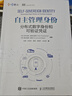 自主管理身份：分布式數(shù)字身份和可驗證憑證 曬單實拍圖