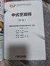 中式烹調(diào)師（初級） 曬單實(shí)拍圖