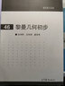 黎曼幾何初步伍鴻熙/沈純理/虞言林高等教育出版社現(xiàn)代數(shù)學(xué)基礎(chǔ)黎曼幾何入門(mén)教材 曬單實(shí)拍圖