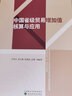 中國省級貿(mào)易增加值核算與應(yīng)用 曬單實拍圖