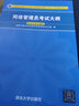 軟考教程 網(wǎng)絡(luò)管理員考試大綱(全國計算機技術(shù)與軟件專業(yè)技術(shù)資格水平考試指定用書) 曬單實拍圖