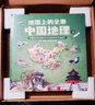【當當】地圖上的全景中國地理（精裝全2冊）附贈AR科技視頻課程 院地理所+北斗地圖聯(lián)合打造 地圖上的全景中國地理+全景中國史 地理+語文 6-15歲 緊貼中小學課程標準 地圖上的全景中國地理（精裝全2 曬單實拍圖