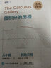微積分的歷程 從牛頓到勒貝格 第七屆文津圖書獎推薦書目 人民郵電出版社圖書 正版書籍 曬單實拍圖