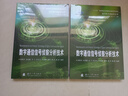 【京東自營】數(shù)字通信信號偵察分析技術(shù) 現(xiàn)代電子戰(zhàn)技術(shù)叢書 國防工業(yè) 曬單實拍圖
