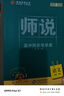 2026正版師說(shuō)高中同步導學(xué)案 語(yǔ)數英物化生歷史地 高一高二全科 高一 語(yǔ)文必修上冊 人教版 2026高一高二（各科目） 曬單實(shí)拍圖
