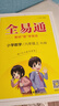 2025秋新版全易通六年級上下冊語(yǔ)文數學(xué)英語(yǔ)人教版部編版小學(xué)生課本同步輔導資料書(shū)課堂筆記基礎閱讀練習冊教材習題詳解 2025秋【六年級上冊】語(yǔ)文+數學(xué)（人教版） 曬單實(shí)拍圖
