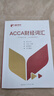 2025版ACCA教材雙語(yǔ)知識精要配合bpp版英文acca教材 練習冊學(xué)習覆蓋重要知識點(diǎn)配備詞匯手冊視頻講解透析做題技巧融躍教育 ACCA財經(jīng)詞匯手冊 曬單實(shí)拍圖