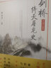 劍橋倚天屠龍史：全新修訂精裝版 曬單實(shí)拍圖