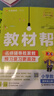 2025秋新版 小學(xué)教材幫1-6年級上冊】天星教育語文數(shù)學(xué)英語人教版北師青島教材同步講解課堂筆記教材全解課前預(yù)習(xí)課后復(fù)習(xí)教輔書 2025秋新版】四年級上冊 英語·RP【人教版 全國版】 曬單實(shí)拍圖