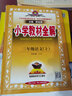 2025秋小學(xué)教材全解三年級(jí)語(yǔ)文上冊(cè) 人教版RJ 三年級(jí)上冊(cè)語(yǔ)文書教材解讀課本重難點(diǎn)詳解點(diǎn)撥KX 曬單實(shí)拍圖