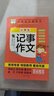 小學(xué)分類作文作文書大全必讀正版適合小學(xué)生三到四五六年級(jí)至上冊(cè)下冊(cè)課外書老師同步閱讀書籍全套書目3一4-5-6下學(xué)期兒童看的推薦 【全10冊(cè)】3-6年級(jí)作文書大全 曬單實(shí)拍圖