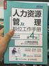 【現(xiàn)貨 速發(fā)】人力資源管理職位工作手冊（第4版）人力資源管理書籍hr薪酬績效培訓(xùn)企業(yè)管理弗布克工作手冊系列 曬單實(shí)拍圖