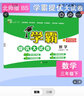 【年級科目可選】2025新版 經(jīng)綸學霸提優(yōu)大試卷 一二三四五六年級上冊下冊人教版教材同步課本同步練習冊單元期末檢測卷 三年級下冊 數(shù)學江蘇版 曬單實拍圖