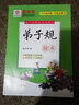 龐中華硬筆書法系列：弟子規(guī)（楷書） 曬單實拍圖