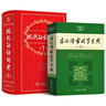 【包郵】現代漢語(yǔ)詞典第七版古漢語(yǔ)常用字字典第六版第五版商務(wù)印書(shū)館中小學(xué)生新華字典工具書(shū)現代古代辭典 現代漢語(yǔ)詞典第7版+古漢語(yǔ)常用字字典第5版 曬單實(shí)拍圖