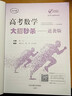 2024新版高考數學(xué)大招秒殺錦集基礎版 壓軸版 逆襲版 陳飛主編高考數學(xué)題型與技巧高考必刷題顛覆版高中數學(xué) 大招秒殺基礎版+壓軸版+逆襲版 3本 曬單實(shí)拍圖