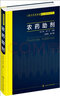 現(xiàn)代農(nóng)藥劑型加工技術(shù)叢書--農(nóng)藥助劑 曬單實拍圖