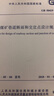 煤礦巷道斷面和交岔點(diǎn)設計規范 中國計劃出版社 中華人民共和國住房和城鄉建設部,中華人民共和國國家質(zhì)量監督檢驗檢疫總局 聯(lián)合發(fā)布 著(zhù) 書(shū)籍 曬單實(shí)拍圖