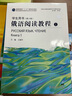 俄語閱讀教程1學(xué)生用書（第2版） 曬單實拍圖