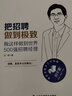把招聘做到極致我這樣做到世界500強招聘經(jīng)理人力資源行政管理績(jì)效管理人事招聘書(shū)企業(yè)管理學(xué)hr管理學(xué)企業(yè)招聘面試技巧策略新法 曬單實(shí)拍圖