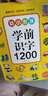 學(xué)前識字1200 幼小銜接識字書(shū) 掃碼識字有聲伴讀10種功能 3-6歲幼兒零基礎學(xué)漢字 輕松入小學(xué) 親子游戲看圖猜字 學(xué)前識字1200 曬單實(shí)拍圖