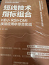 短線技術(shù)指標組合：KDJ+RSI+DMI技法應(yīng)用與綜合實戰(zhàn) 曬單實拍圖