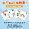 “你可以這樣思考”哲學(xué)繪本系列（全5冊） 曬單實拍圖