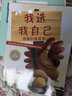 我選我自己 平 繪本花園 兒童繪本一年級二年級小學(xué)生課外閱讀書(shū) 老師推薦幼兒園小學(xué)生課外書(shū) 父母與孩子的睡前故事書(shū) 曬單實(shí)拍圖