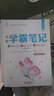 初中五彩學(xué)霸筆記（全9冊）數學(xué)+語(yǔ)文+英語(yǔ)+物理+化學(xué)+生物+歷史+地理+道德與法治 曬單實(shí)拍圖