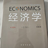 經(jīng)濟學(xué)(第19版·英文本·典藏版)保羅·薩繆爾森 威廉·諾德豪斯 著(zhù) 曬單實(shí)拍圖
