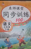 三年級語文下冊 同步訓練練習冊 人教版 課堂作業(yè)本課課練 曬單實拍圖