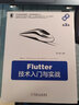 Flutter技術入門與實戰(zhàn) 第2版 曬單實拍圖