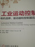 官網(wǎng)正版 工業(yè)運動控制 電機選擇 驅(qū)動器和控制器應(yīng)用 哈肯 基洛卡 集成系統(tǒng)設(shè)計與應(yīng)用 人機接口 傳動機構(gòu) 傳動機構(gòu) 微處理器 曬單實拍圖