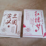 三國演義全二冊(cè)（中國歷史演義小說經(jīng)典之作，開創(chuàng)中國文學(xué)史長(zhǎng)篇章回體歷史演義小說之先河） 曬單實(shí)拍圖